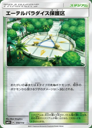 Aether Paradise Conservation Area — エーテルパラダイス保護区 (2017)