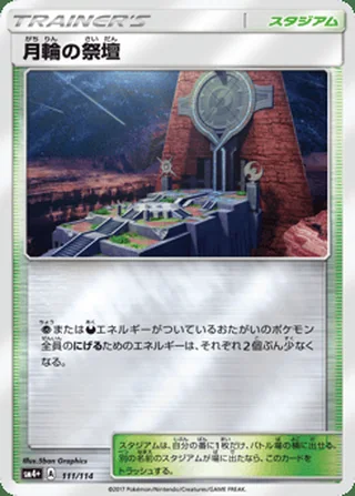 Altar of the Moone — 月輪の祭壇 (2017)