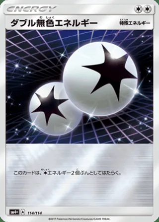 Double Colorless Energy — ダブル無色エネルギー (2017)