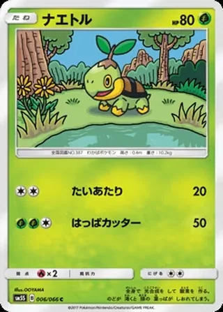 Turtwig — ナエトル (2017)