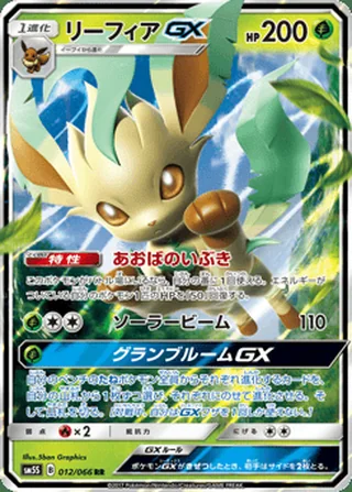 Leafeon-GX — リーフィアGX (2017)