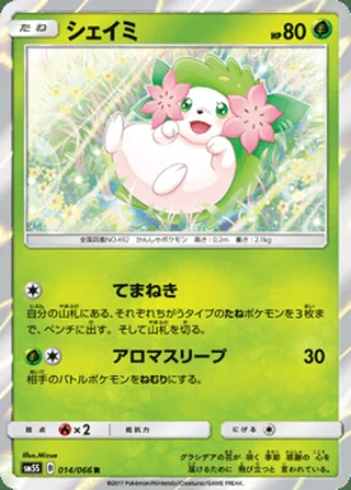 Shaymin — シェイミ (2017)