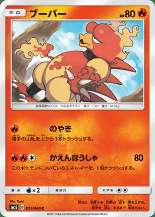Magmar — ブーバー (2017)