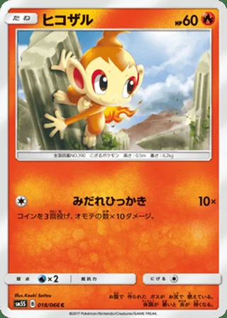 Chimchar — ヒコザル (2017)
