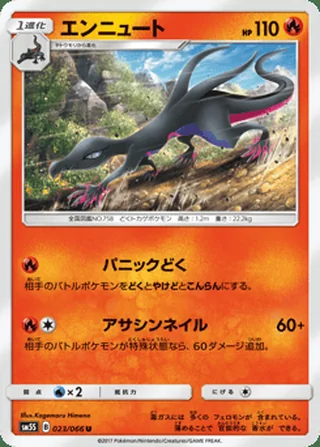 Salazzle — エンニュート (2017)
