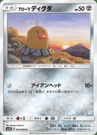 Alolan Diglett — アローラ ディグダ (2017)