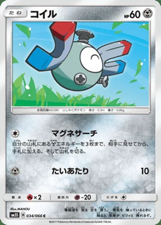 Magnemite — コイル (2017)