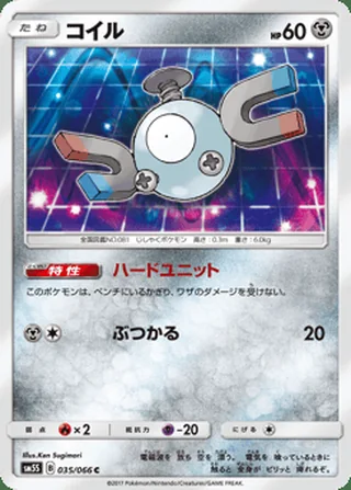 Magnemite — コイル (2017)