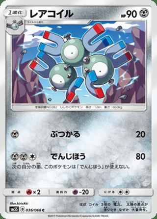 Magneton — レアコイル (2017)