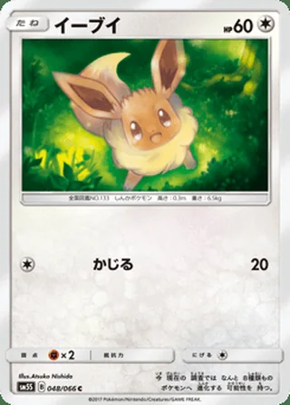 Eevee — イーブイ (2017)