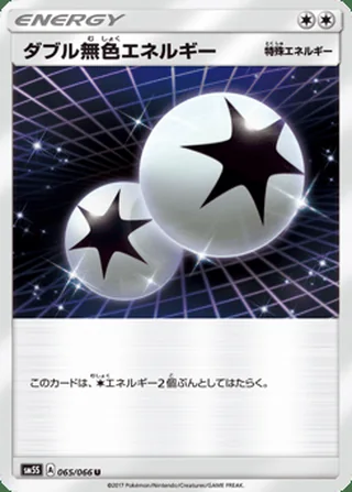 Double Colorless Energy — ダブル無色エネルギー (2017)