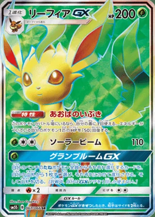 Leafeon-GX — リーフィアGX (2017)