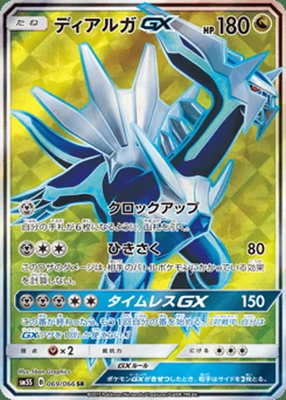 Dialga-GX — ディアルガGX (2017)