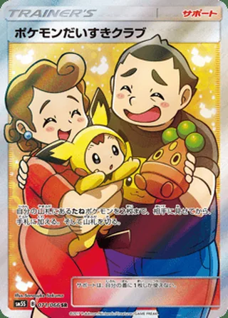 Pokémon Fan Club — ポケモンだいすきクラブ (2017)