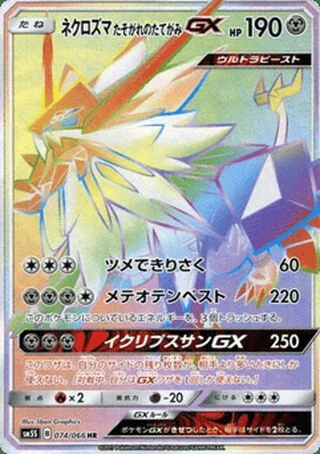 Dusk Mane Necrozma-GX — ネクロズマ たそがれのたてがみGX (2017)