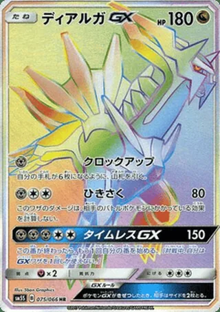Dialga-GX — ディアルガGX (2017)