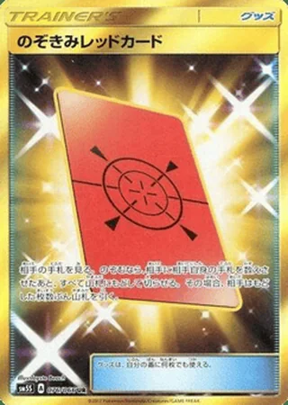 Peeking Red Card — のぞきみレッドカード (2017)
