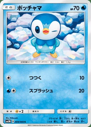 Piplup — ポッチャマ (2017)