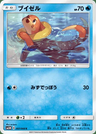 Buizel — ブイゼル (2017)