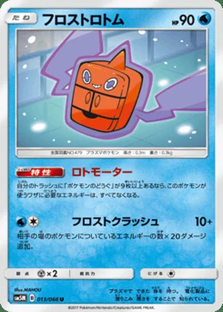 Frost Rotom — フロストロトム (2017)
