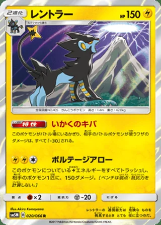 Luxray — レントラー (2017)