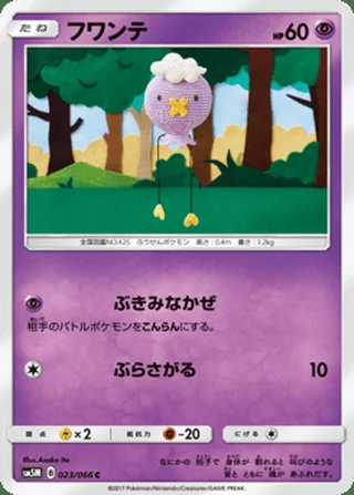 Drifloon — フワンテ (2017)