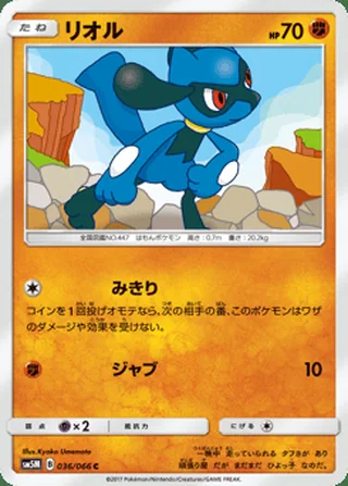 Riolu — リオル (2017)