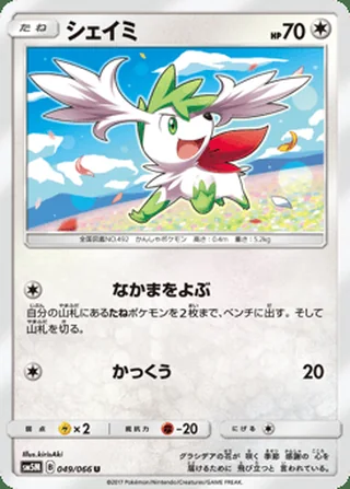 Shaymin — シェイミ (2017)