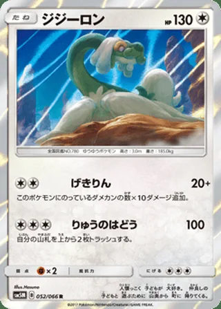 Drampa — ジジーロン (2017)