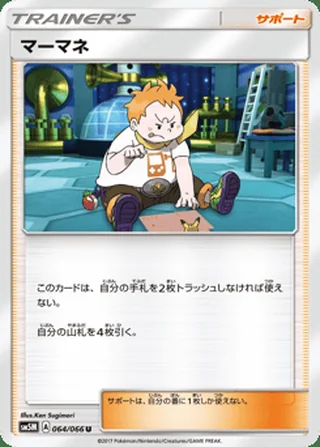 Sophocles — マーマネ (2017)