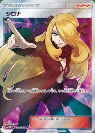 Cynthia — シロナ (2017)