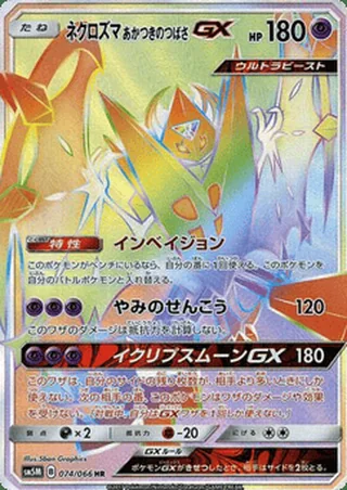 Dawn Wings Necrozma-GX — ネクロズマ あかつきのつばさGX (2017)