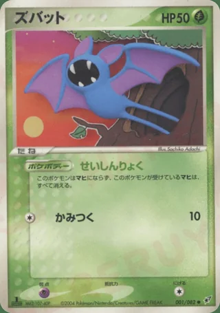 Zubat — ズバット (2004)