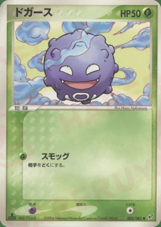 Koffing — ドガース (2004)