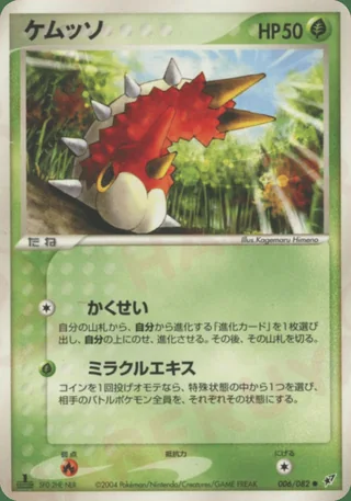 Wurmple — ケムッソ (2004)