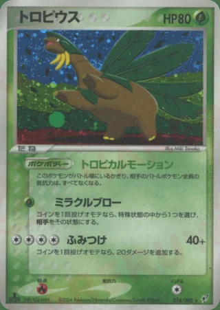 Tropius — トロピウス (2004)