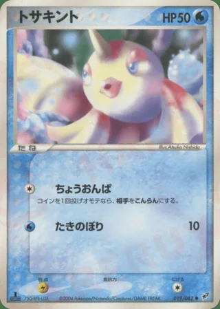Goldeen — トサキント (2004)