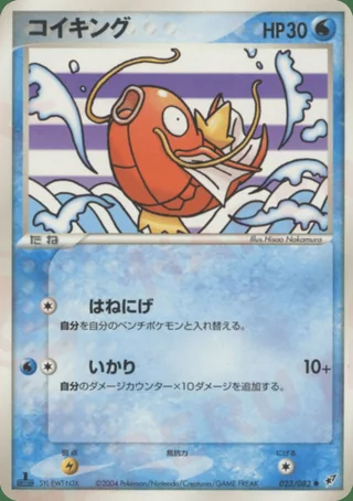 Magikarp — コイキング (2004)