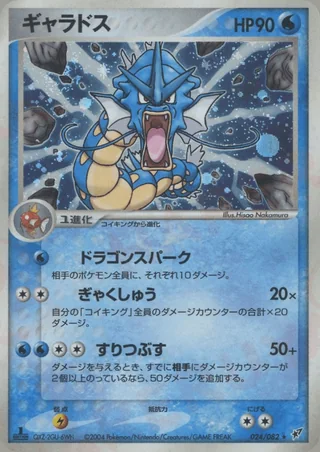 Gyarados — ギャラドス (2004)