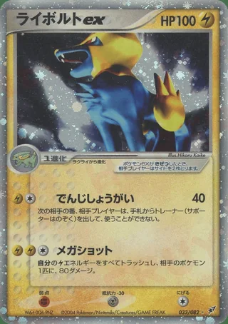 Manectric ex — ライボルト (2004)