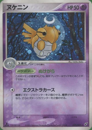 Shedinja — ヌケニン (2004)