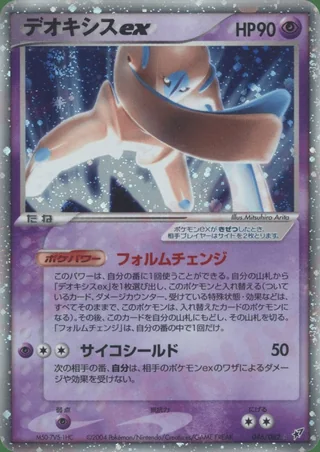 Deoxys ex — デオキシス (2004)