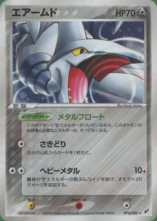 Skarmory — エアームド (2004)