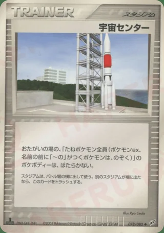 Space Center —  (2004)