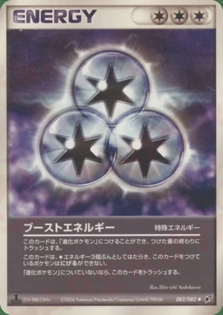 Boost Energy —  (2004)