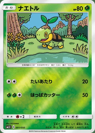 Turtwig — ナエトル (2018)