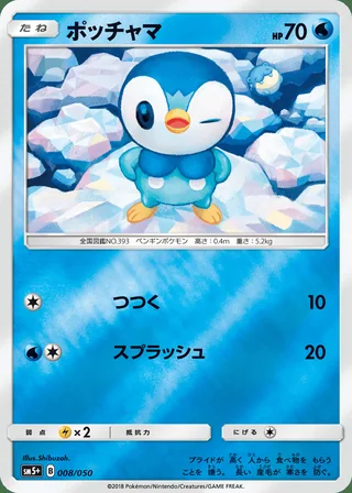 Piplup — ポッチャマ (2018)