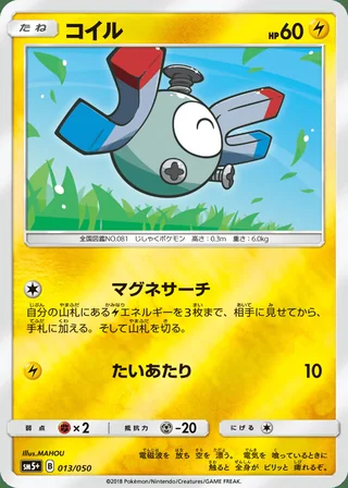Magnemite — コイル (2018)