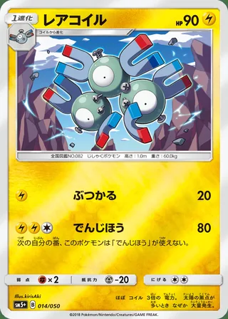 Magneton — レアコイル (2018)