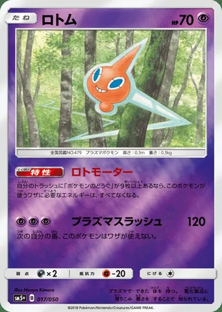 Rotom — ロトム (2018)
